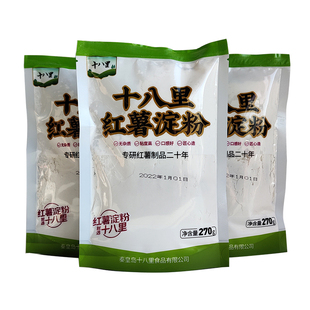 十八里纯红薯淀粉270g卢龙地瓜粉生粉小酥肉家用勾芡焖子专用淀粉