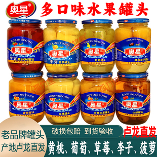 奥星水果罐头糖水黄桃白桃山楂葡萄什锦葡萄罐装秦皇岛卢龙特产