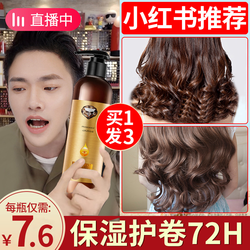 弹力素女士护卷发保湿定型防毛躁啫喱水膏护发精华羊毛烫发后护理