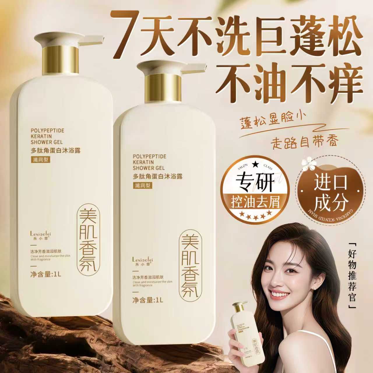 全网热销100W+！香水沐浴露第1名