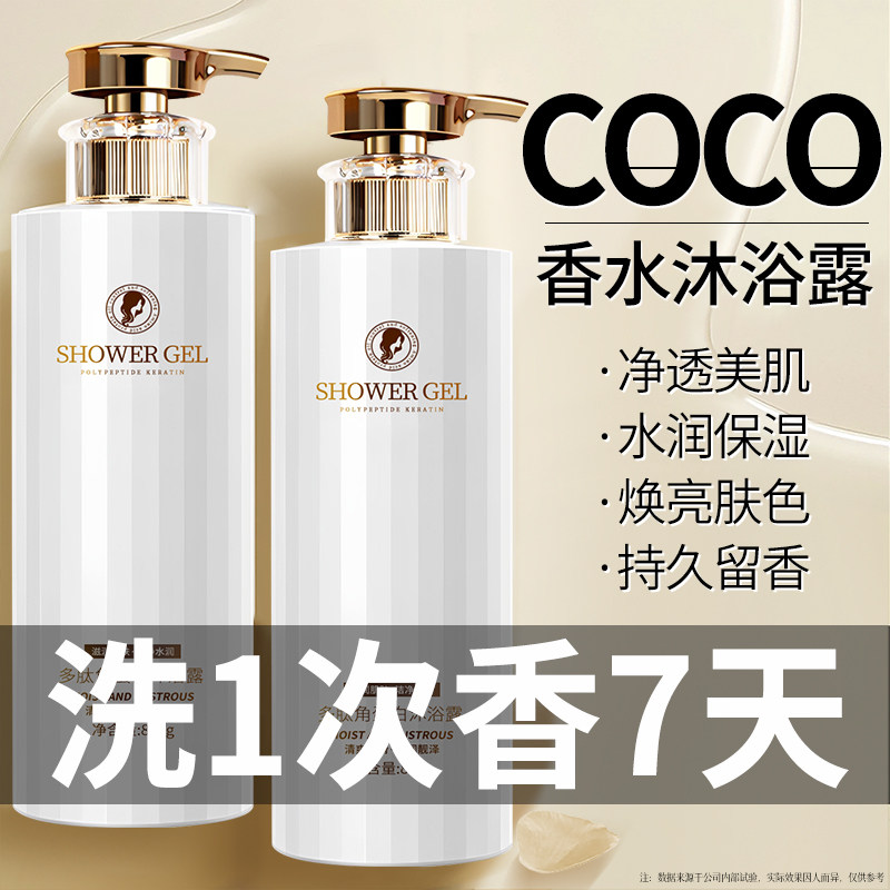 沐浴露持久留香72小时香水女秋冬滋润男通用液洗发水套装品牌官方