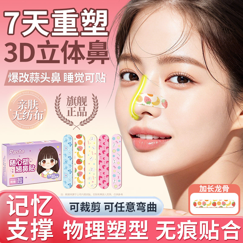 翘鼻贴记忆鼻翼贴可反复用瘦鼻神器宽大鼻翼缩小矫正塑形鼻夹正品