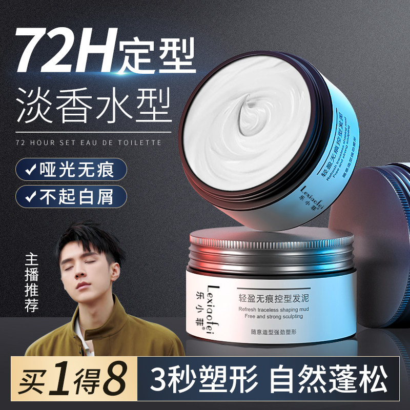 发蜡哑光发泥男士定型清香塑形快持久自然蓬松发胶喷雾保湿啫喱膏