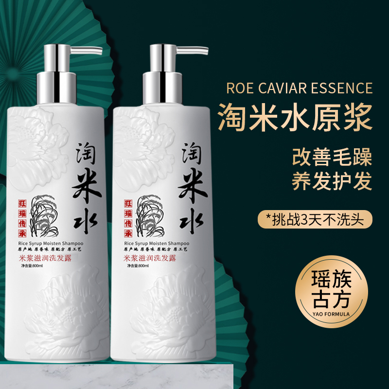 淘米水洗发水去屑止痒控油蓬松洗头膏露持久留香柔顺改善毛躁男女