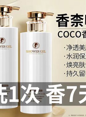 沐浴露持久留香72小时香水女秋冬滋润男通用液洗发水套装品牌官方