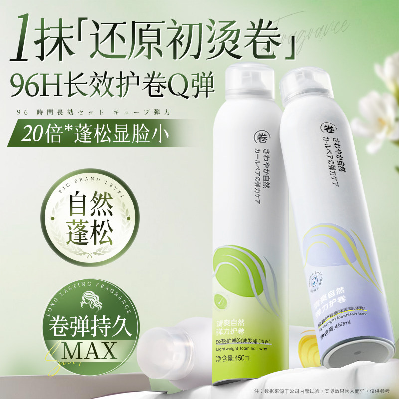 泡沫发蜡弹力素女生卷发打理保湿蓬松持久定型神器泡泡发蜡胶摩丝