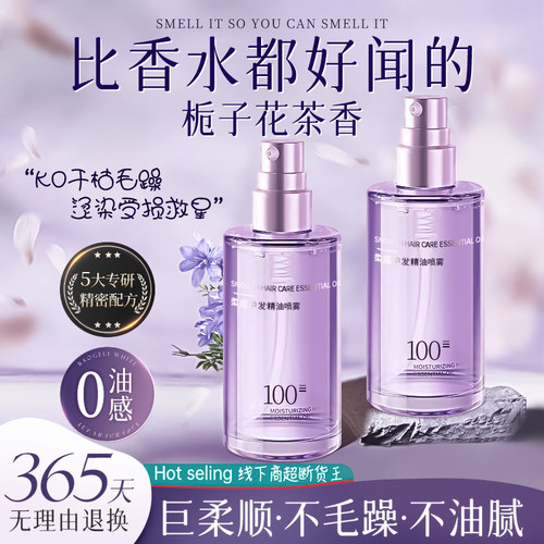 严选热销【护发精油喷雾】