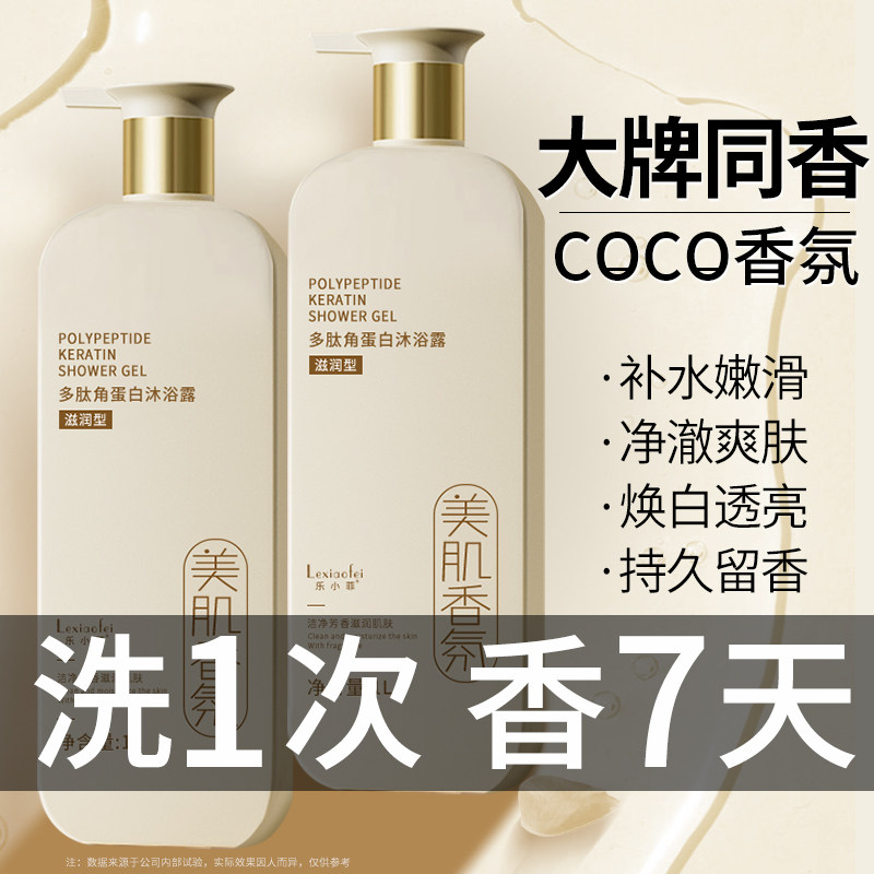 沐浴露持久留香72小时香水女男士通用乳液秋冬滋润成人正品官方