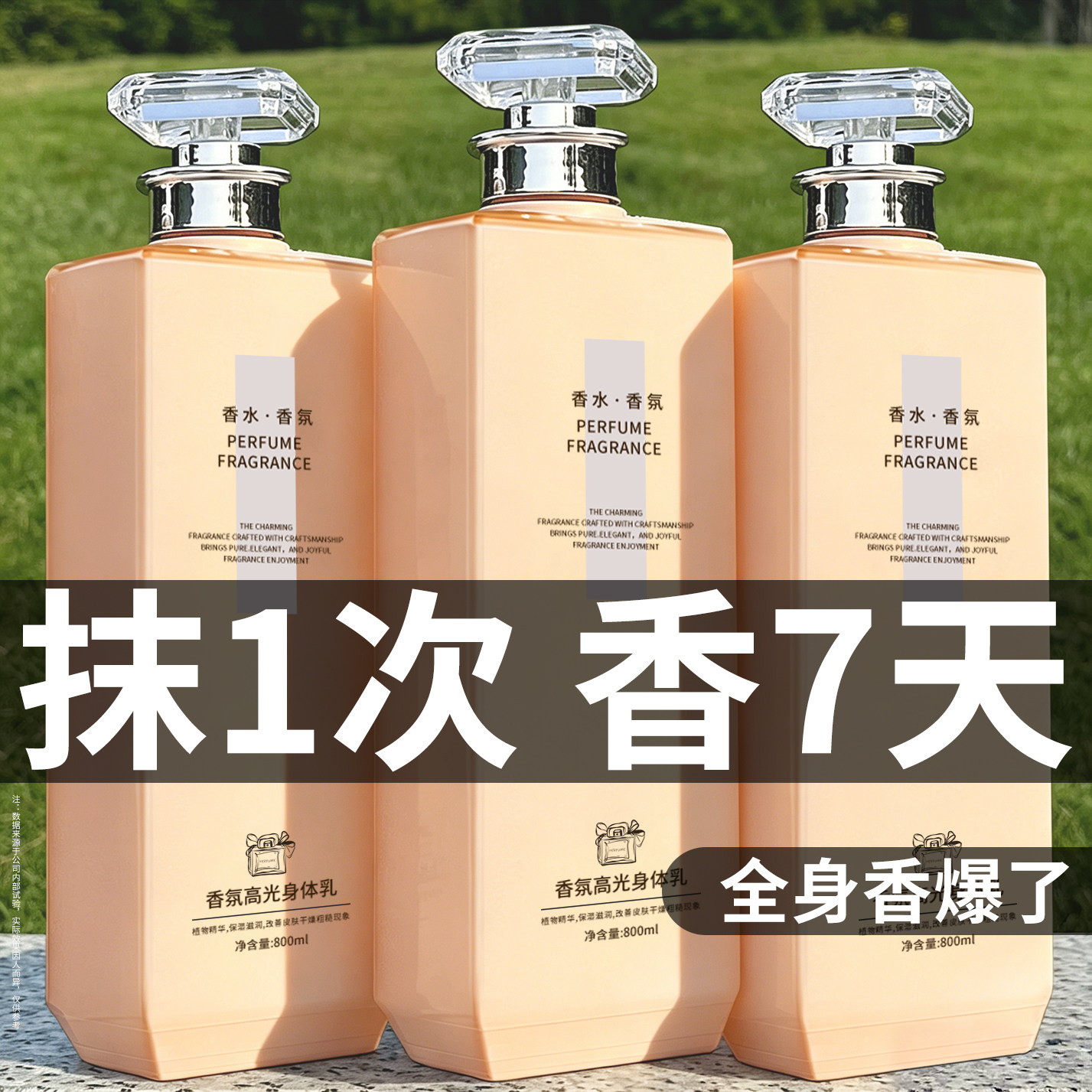身体乳保湿滋润女皮肤干燥持久留香24小时香体男润肤露非美白正品