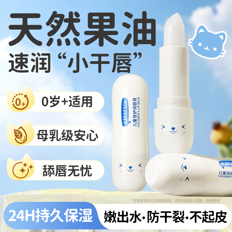 儿童润唇膏秋冬季保湿滋润补水防干裂专用小女男孩童婴幼儿宝宝