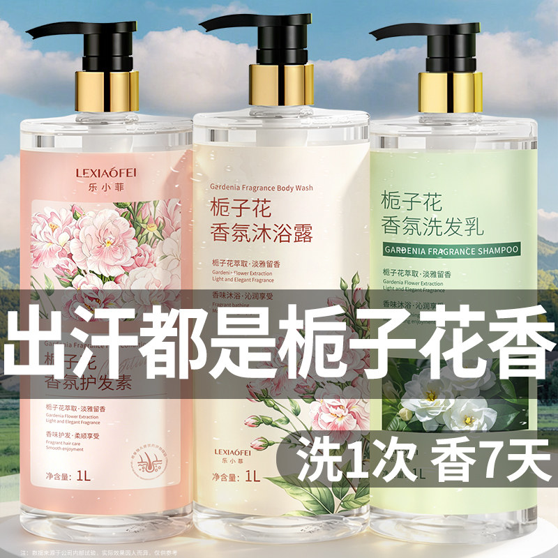全网热销100W+！香水沐浴露第1名