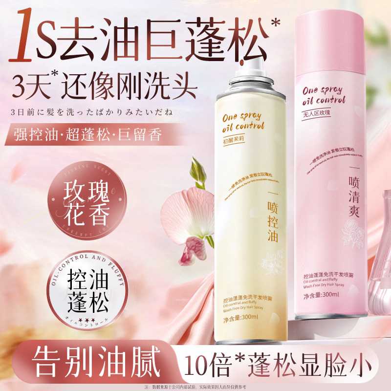 明星同款全网热销100W+干发喷雾