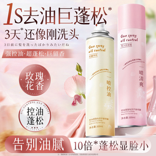 干发喷雾免洗头发去油蓬松喷雾神器男女士自然空气感蓬蓬粉高颅顶