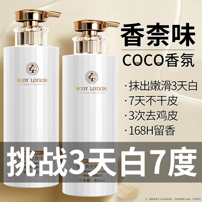 身体乳保湿滋润女皮肤干燥持久留香24小时香体男润肤露非美白正品