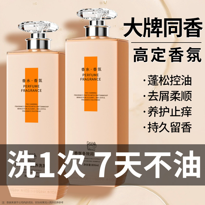 洗发水控油蓬松去屑止痒品牌正品官方旗舰店洗头膏沐浴露套装男女