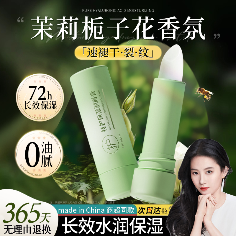 商超同款热销100w+保湿润唇膏