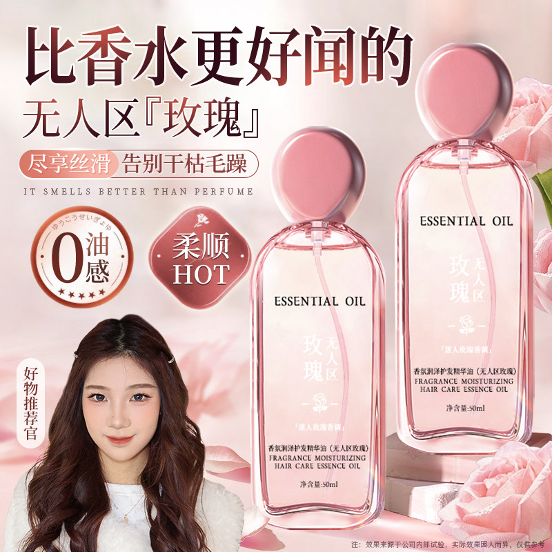 护发精油女防毛躁柔顺持久留香修复干枯烫染专用头官方旗舰店正品