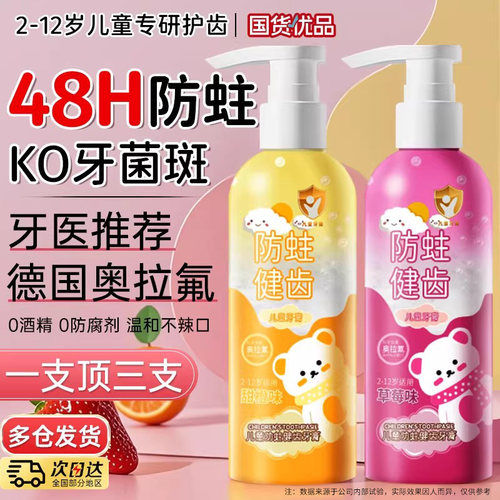 【瑶一瑶同款】含奥拉氟防蛀牙膏