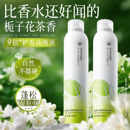【全网热销100w+蓬松泡沫发蜡】