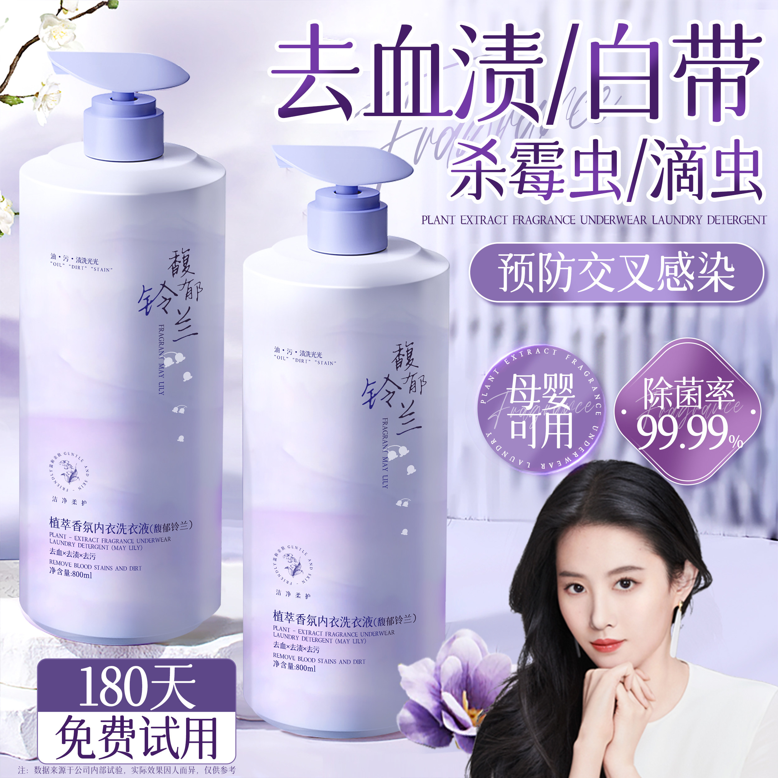 抑菌除螨内衣内裤洗衣液清洗专用液女清洁抗菌杀菌除菌去血渍正品,洗护清洁剂/卫生巾/纸/香薰,内衣洗衣液,淘宝优惠券,粉丝福利购,淘宝优惠卷