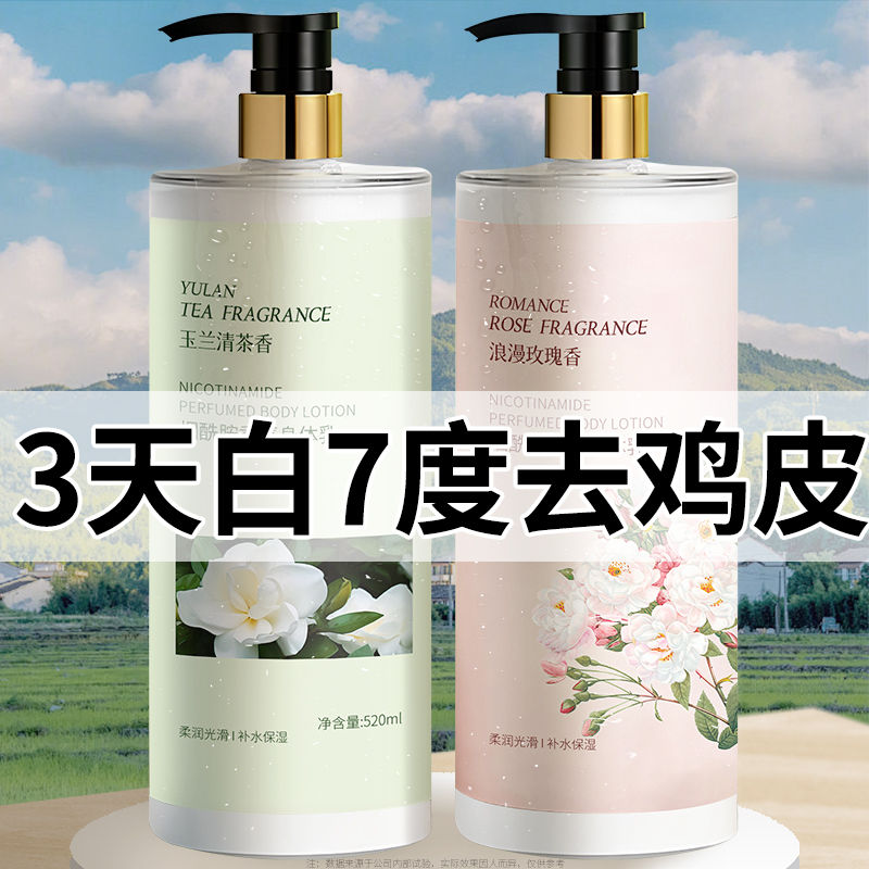 身体乳保湿滋润女皮肤干燥持久留香24小时香体男润肤露非美白正品