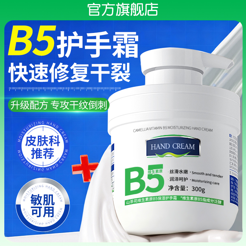B5凡士林护手霜保湿嫩白去手纹女滋润补水防干裂大容量非美白
