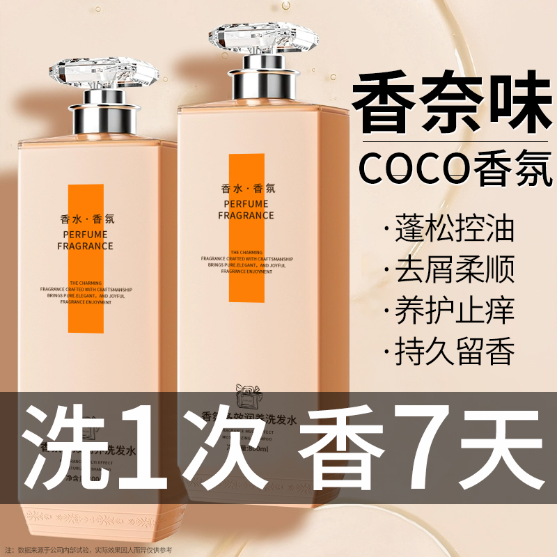 全网热销100W！香水洗发水冠军！
