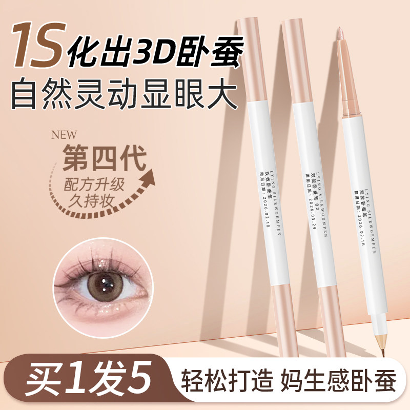 双头卧蚕笔眼线高光阴影提亮二合一持久防水防汗不晕染化妆师专用