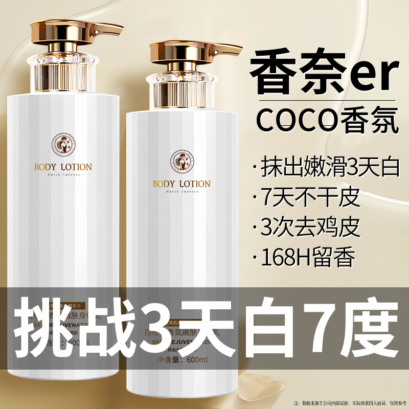身体乳保湿滋润女皮肤干燥持久留香24小时香体男润肤露非美白正品