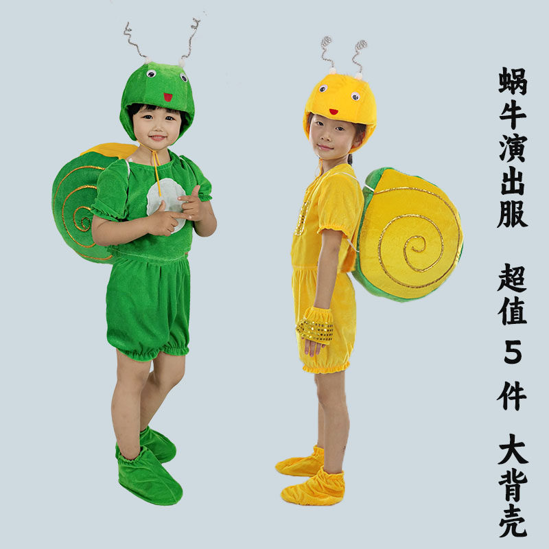 蜗牛的梦想演出服蜗牛壳造型衣服幼儿园表演服儿童动物服装话剧服