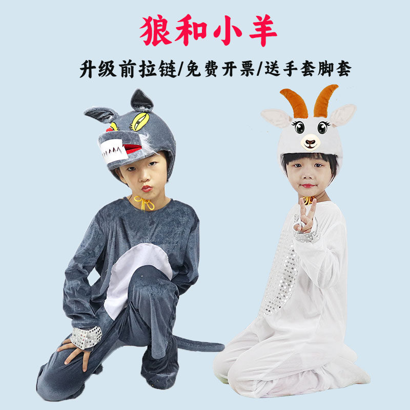 老师推荐狼和小羊演出服超值5件