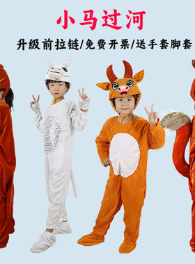 小马过河话剧服装情景剧舞蹈衣服牛伯伯老马小马演出服松鼠造型服