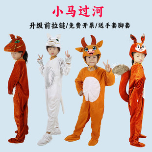 小马过河话剧服装情景剧舞蹈衣服牛伯伯老马小马演出服松鼠造型服