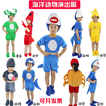 儿童海洋动物演出服鲨鱼表演服龙虾海蟹章鱼鲸鱼海豹海葵海底世界