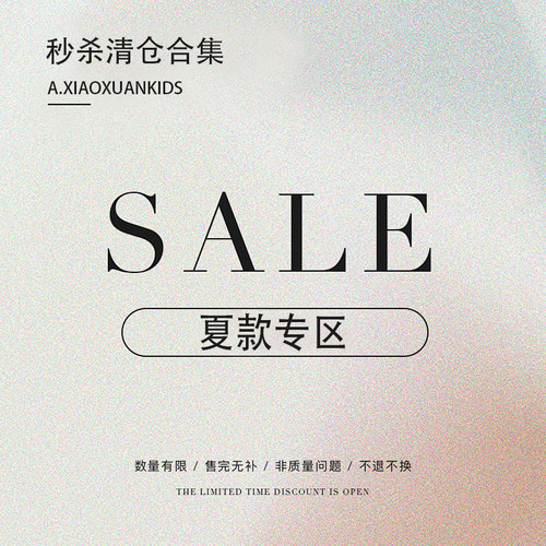 夏季清仓合集【2】（NO售后介意慎拍满30退运费 - 封面