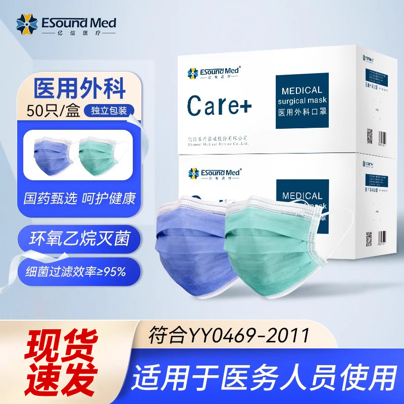 亿信医用外科口罩白色成人口罩