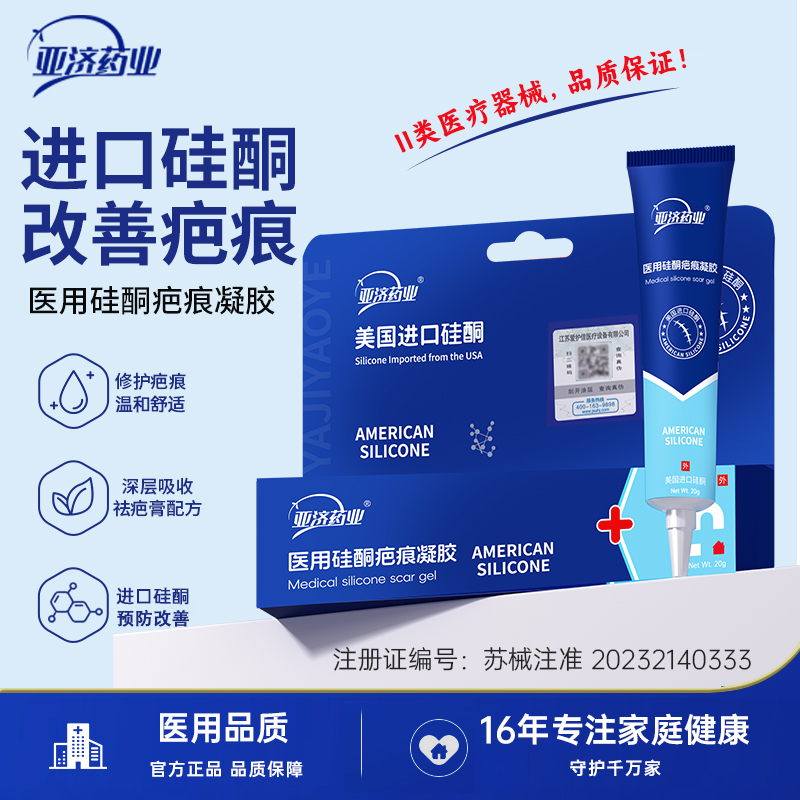 爱护佳医用硅酮疤痕凝胶