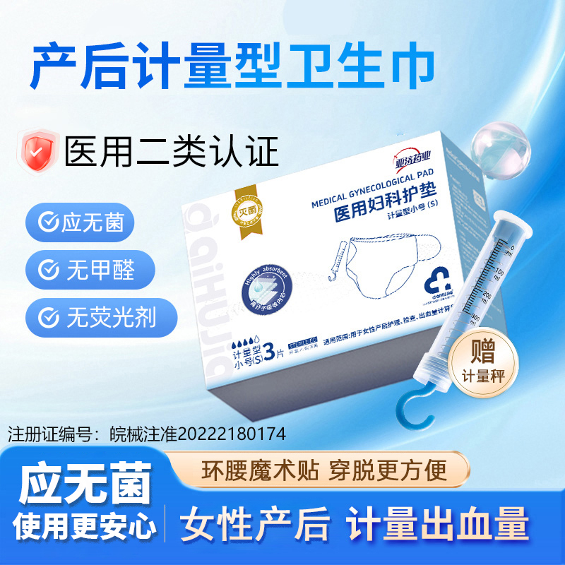 医用妇科护垫产后应无菌