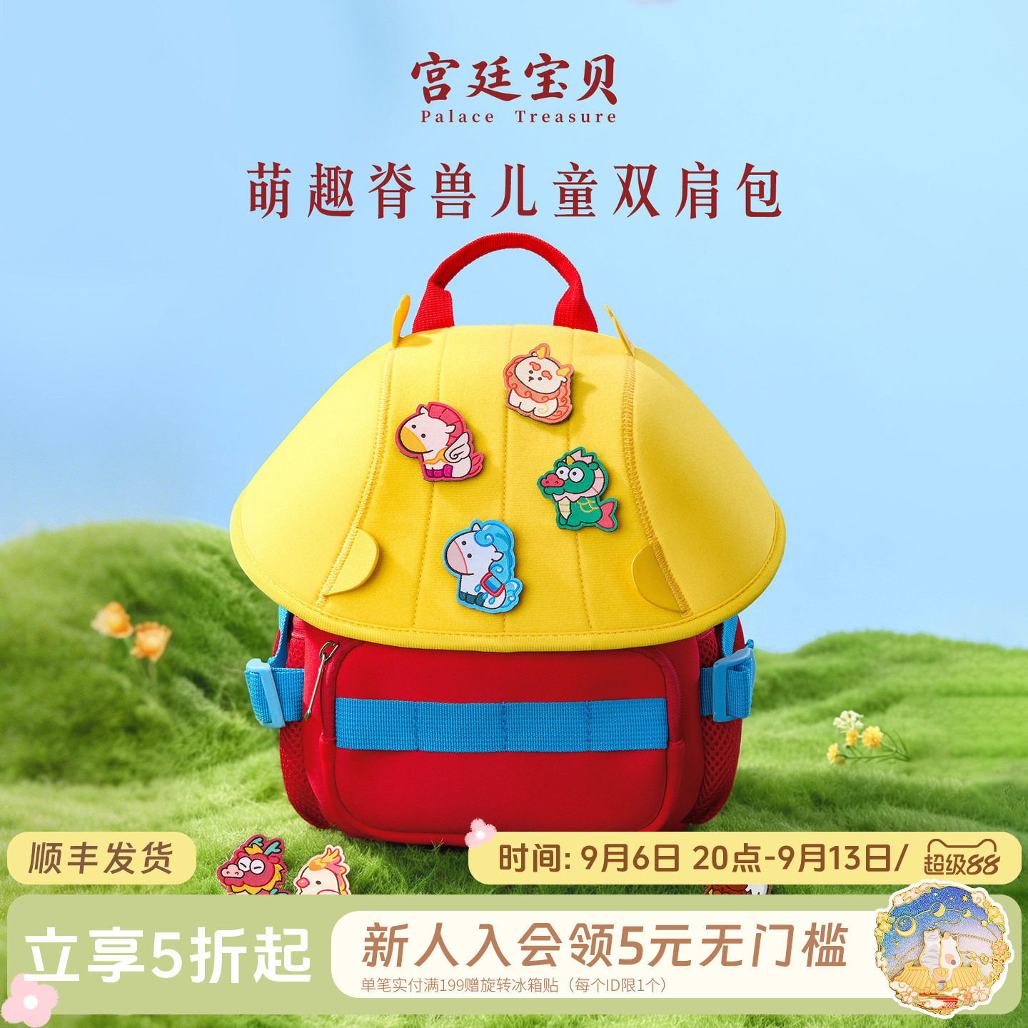 宫廷宝贝萌趣脊兽儿童书包