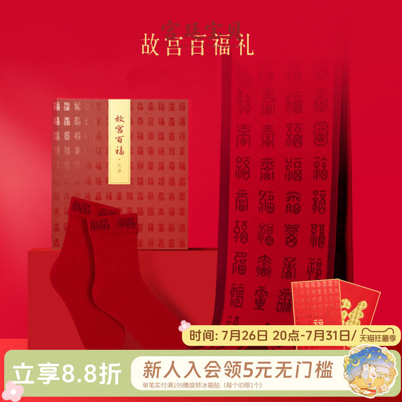 宫廷宝贝故宫围巾袜子新年百福礼