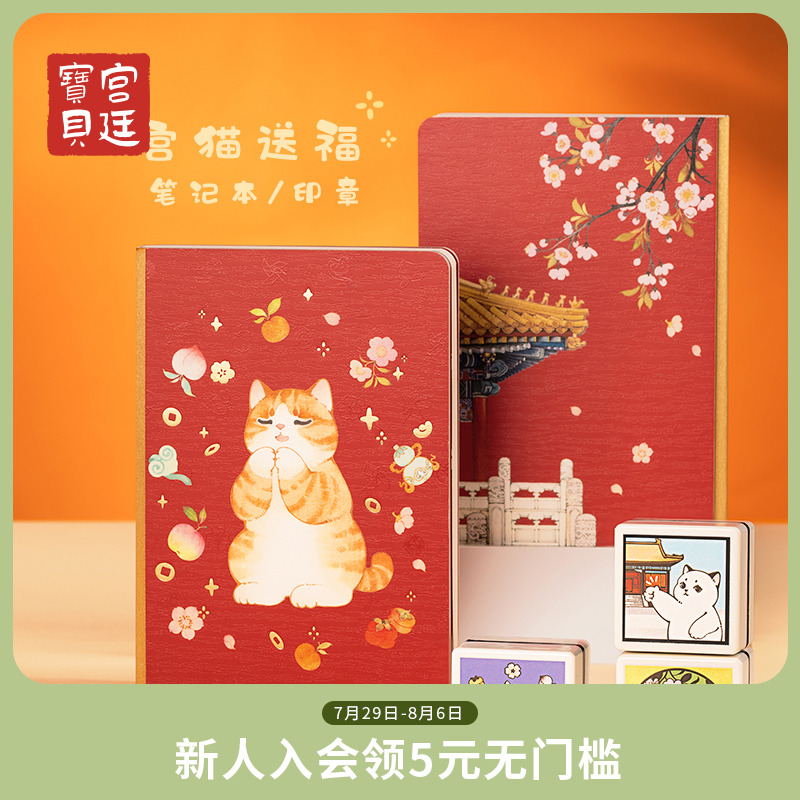 宫廷宝贝笔记本宫猫送福
