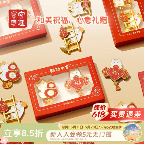 宫廷宝贝冰箱贴宫猫福禄大吉
