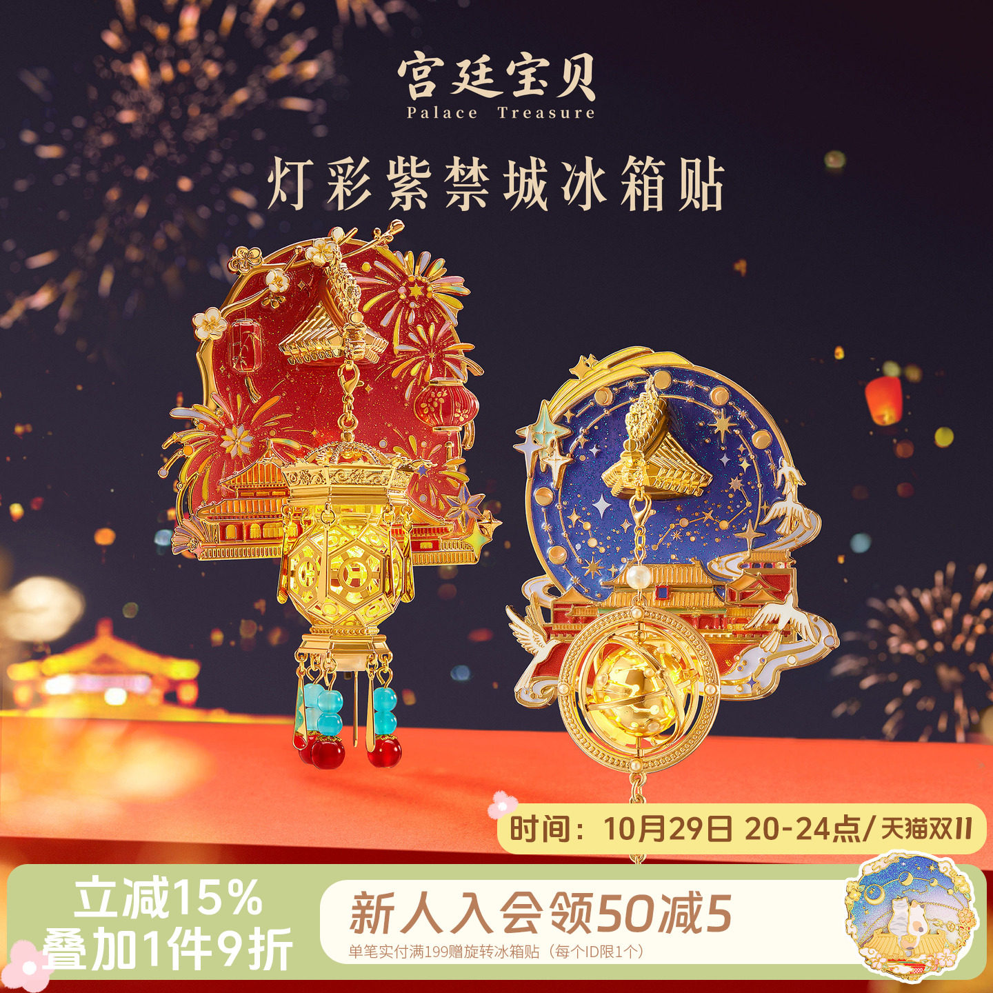 宫廷宝贝故宫文创灯彩紫禁城宫灯夜光冰箱贴新年生日礼物旗舰店