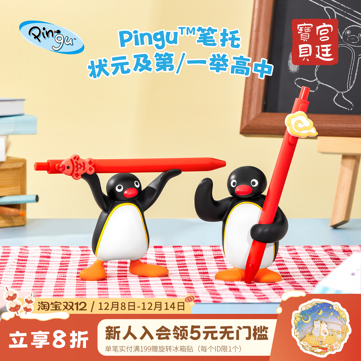 宫廷宝贝Pingu企鹅笔托