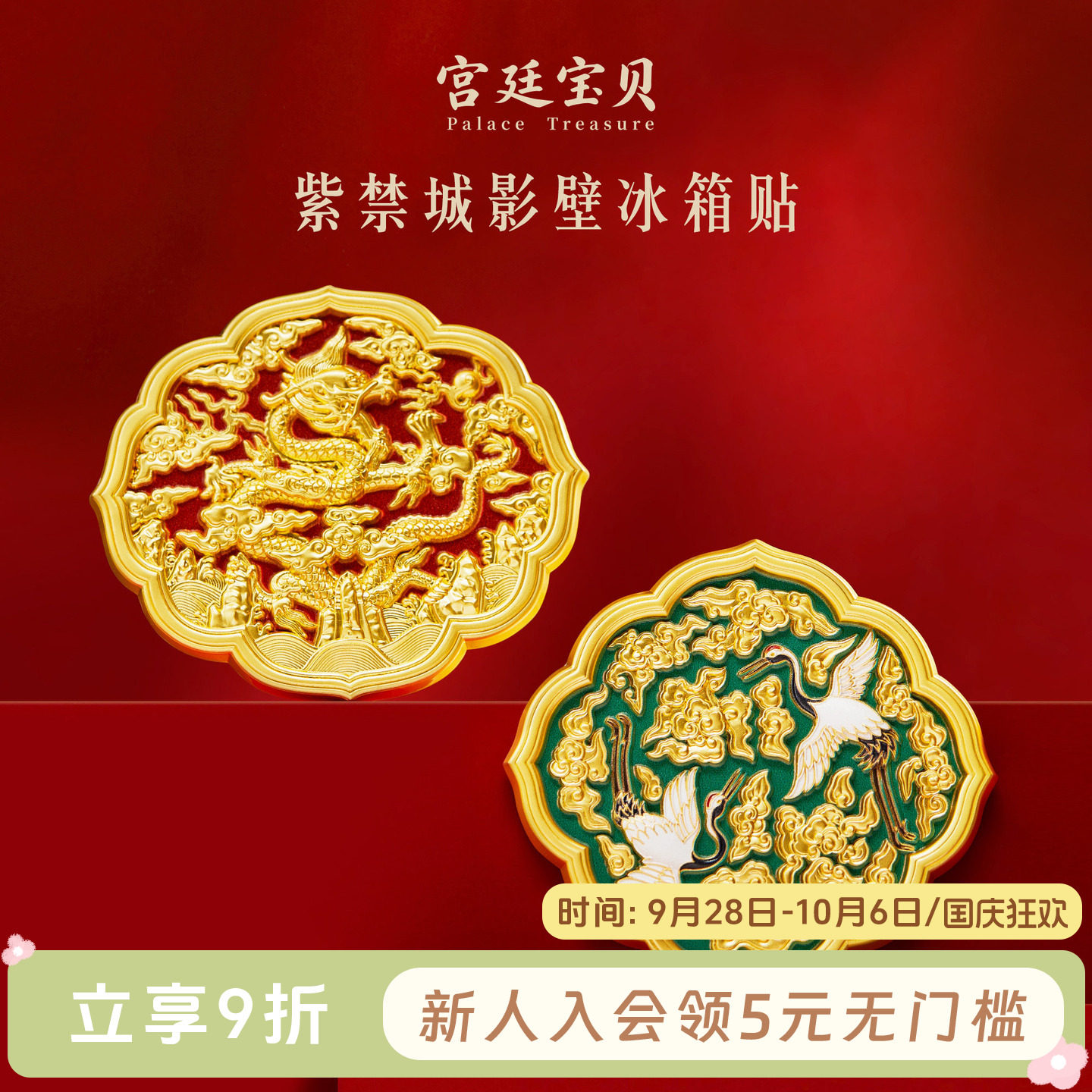 宫廷宝贝冰箱贴紫禁城影图片