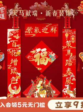 宫廷宝贝博物馆文创天马献瑞2026马年对联挂饰福字新年礼物旗舰店