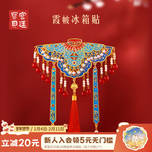 宫廷宝贝故宫文创云肩霞帔双层创意冰箱贴生日新年礼物官方旗舰店