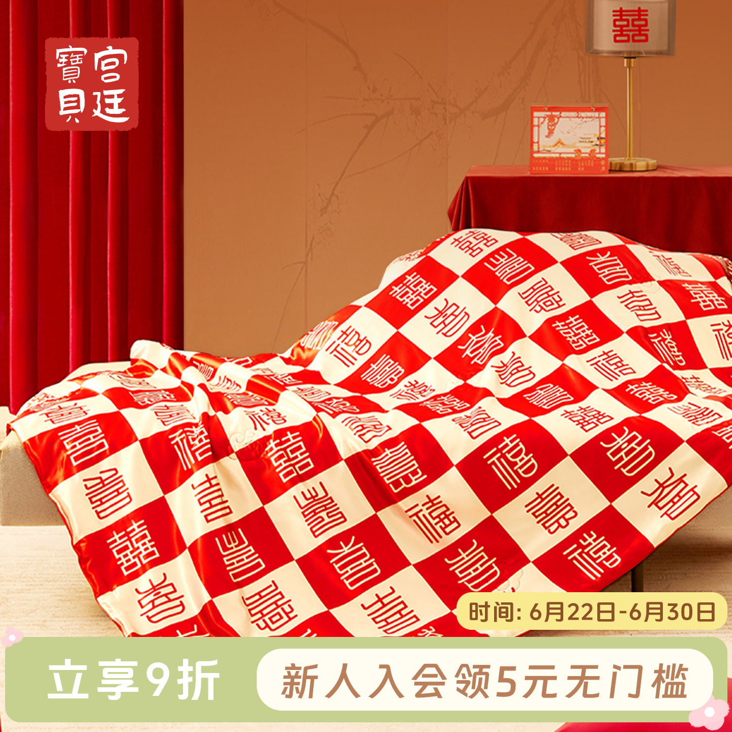 宫廷宝贝故宫百喜蚕丝被