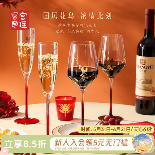 宫廷宝贝玻璃新婚喜上眉梢酒杯