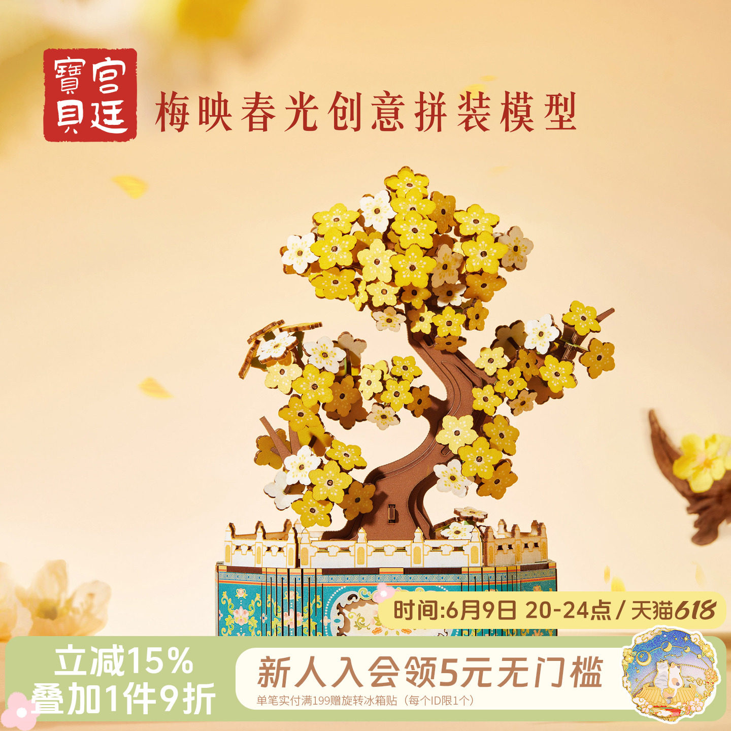 宫廷宝贝故宫文创梅映春光盆景拼装模型DIY玩具生日礼物旗舰店